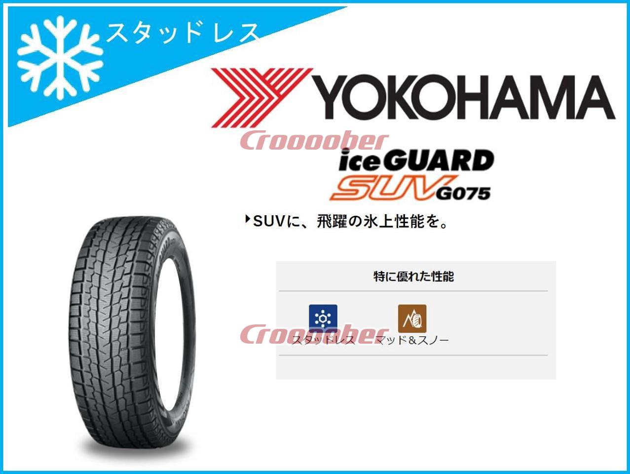 専門店では 送料無料 ヨコハマ スノー スタッドレス YOKOHAMA ICEGUARD SUV G075 アイスガードSUV 285 35R22  106Q 4本