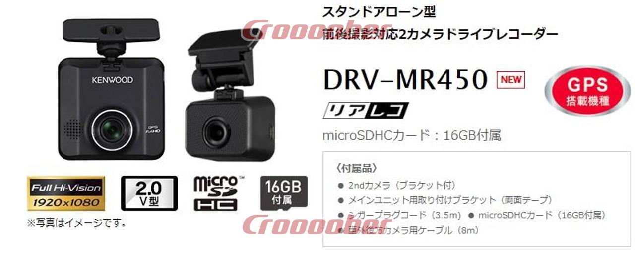 KENWOOD DRV-MR450 Stand-alone Type 2 Camera Drive Recorder For Front And  Back Shooting | Drive Recorder | Croooober