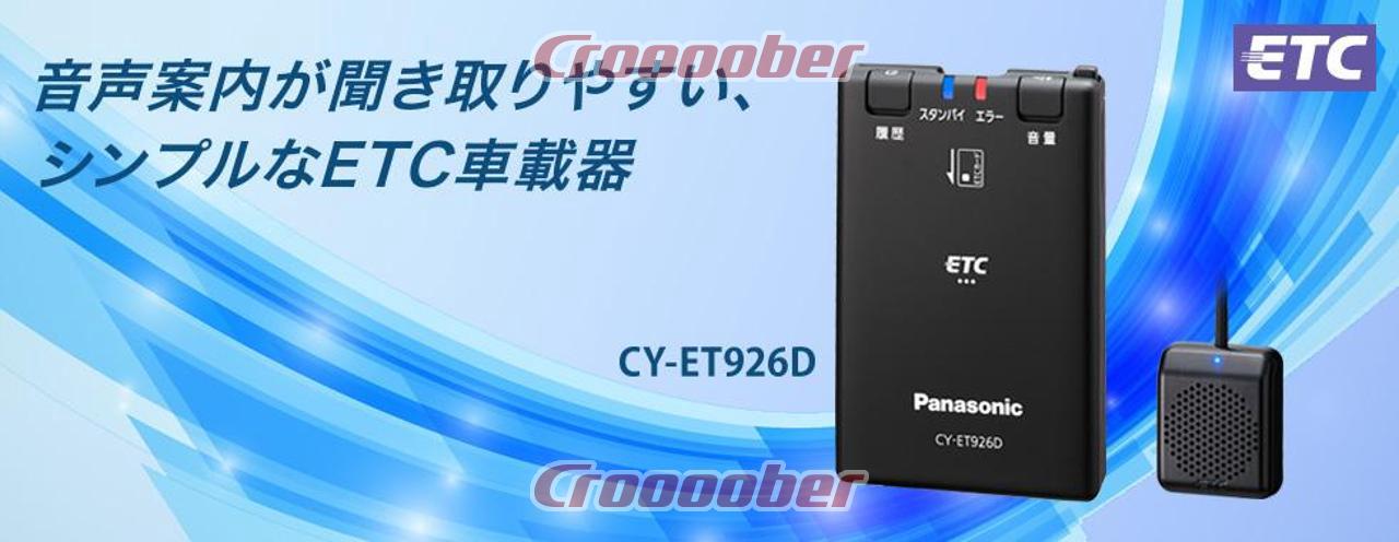 絶品】 Panasonic CY ET926D - ETC - alrc.asia