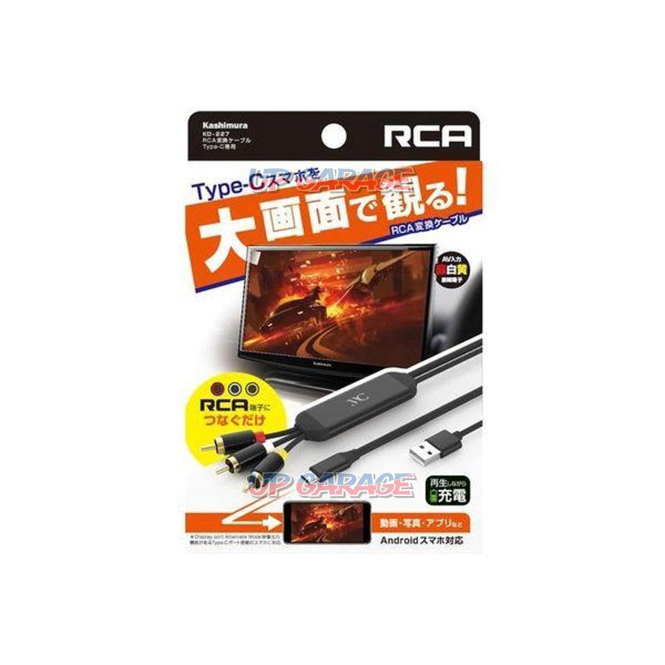 新品[カシムラ KD-227 RCA変換ケーブル Type-C専用] | カーAV