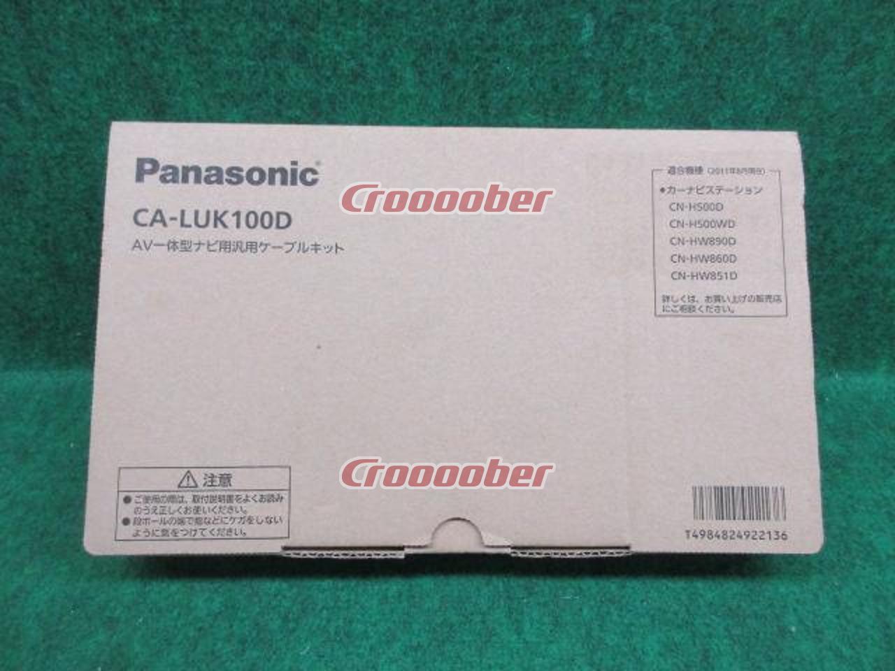 YH Panasonic Strada用AV一体型ナビ用汎用ケーブルキット CA-LUK100D 