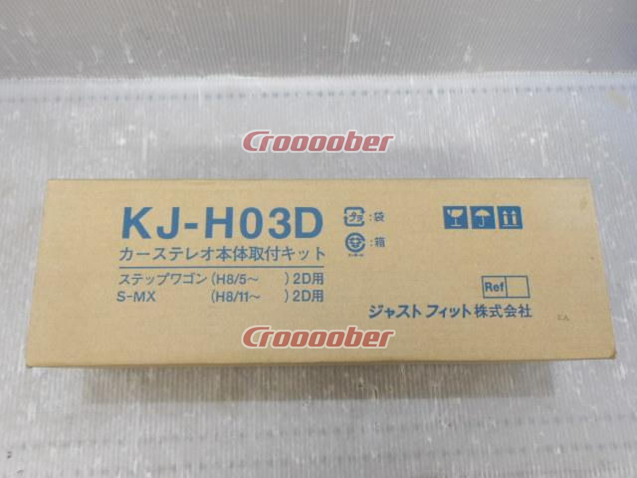 ジャストフィット株式会社 KJ-H03D カーステレオ本体取り付けキット
