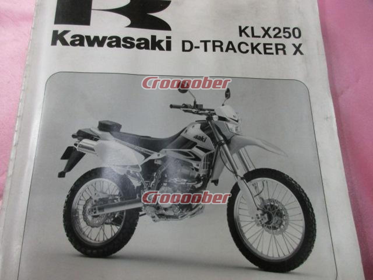KAWASAKI サービスマニュアル 2008 KLX250/D-TRACKER X | メンテナンス 