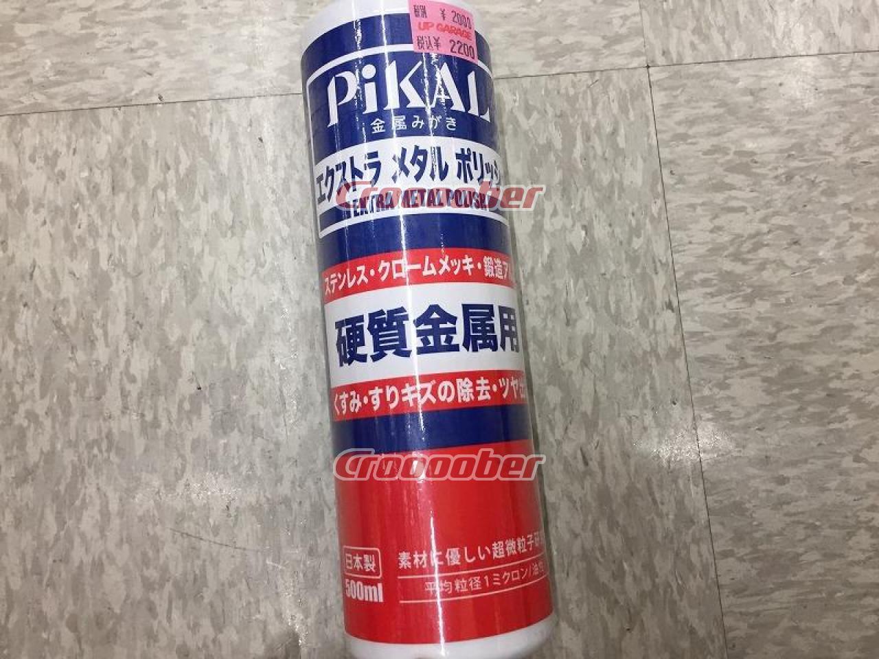 新品[日本磨料工業 PiKAL ピカール エクストラ メタルポリッシュ] | ケミカル用品 その他ケミカル用品パーツの通販なら |  Croooober(クルーバー)