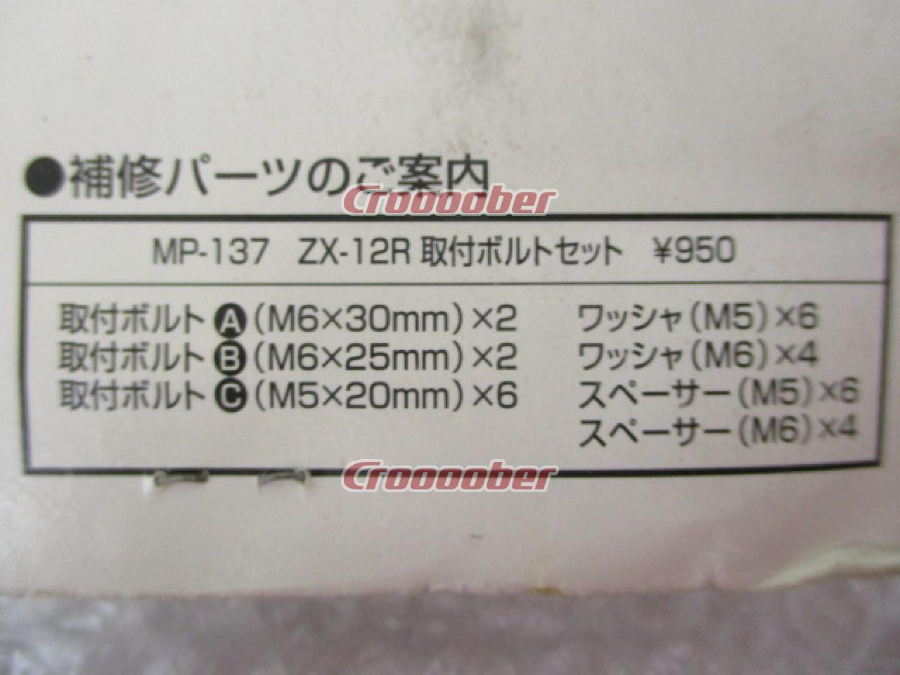 MOTOFIZZ バインドシステム用アタッチメント ZX-12R用(専用 