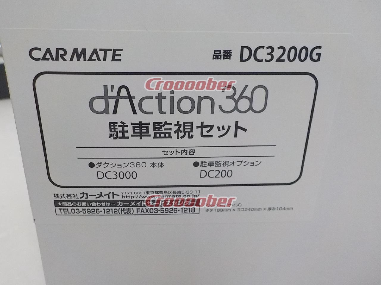 CAR-MATE d'Action(ダクション)360 DC3200G(DC3000/DC200セット) 【360 ...