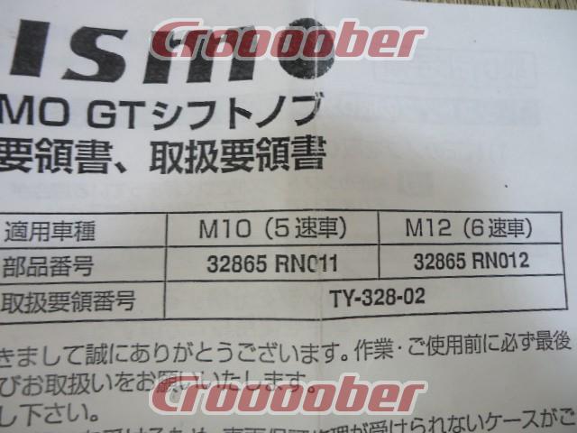 6824円 特価品コーナー☆ nismo シフトノブ アルミ クローム カーボン サニー B12