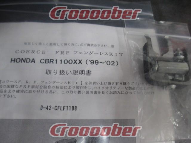 COERCE(コワース) CBR1100XX('99-'02) FRPフェンダーレスキット | 外装 