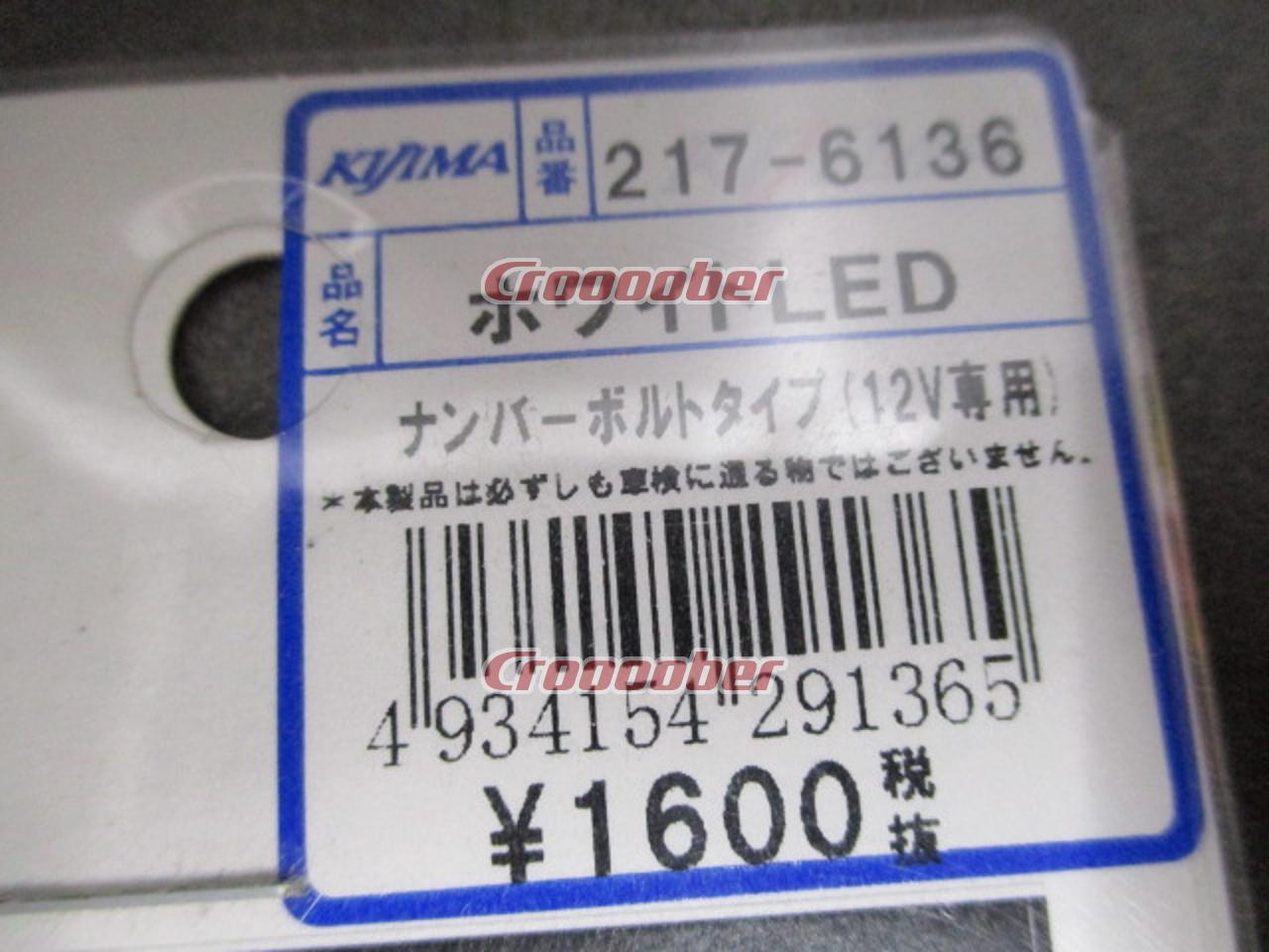 インジケーターランプLED 12V 汎用  注目の福袋 キジマ Kijima   クリア ブルー 217-6138