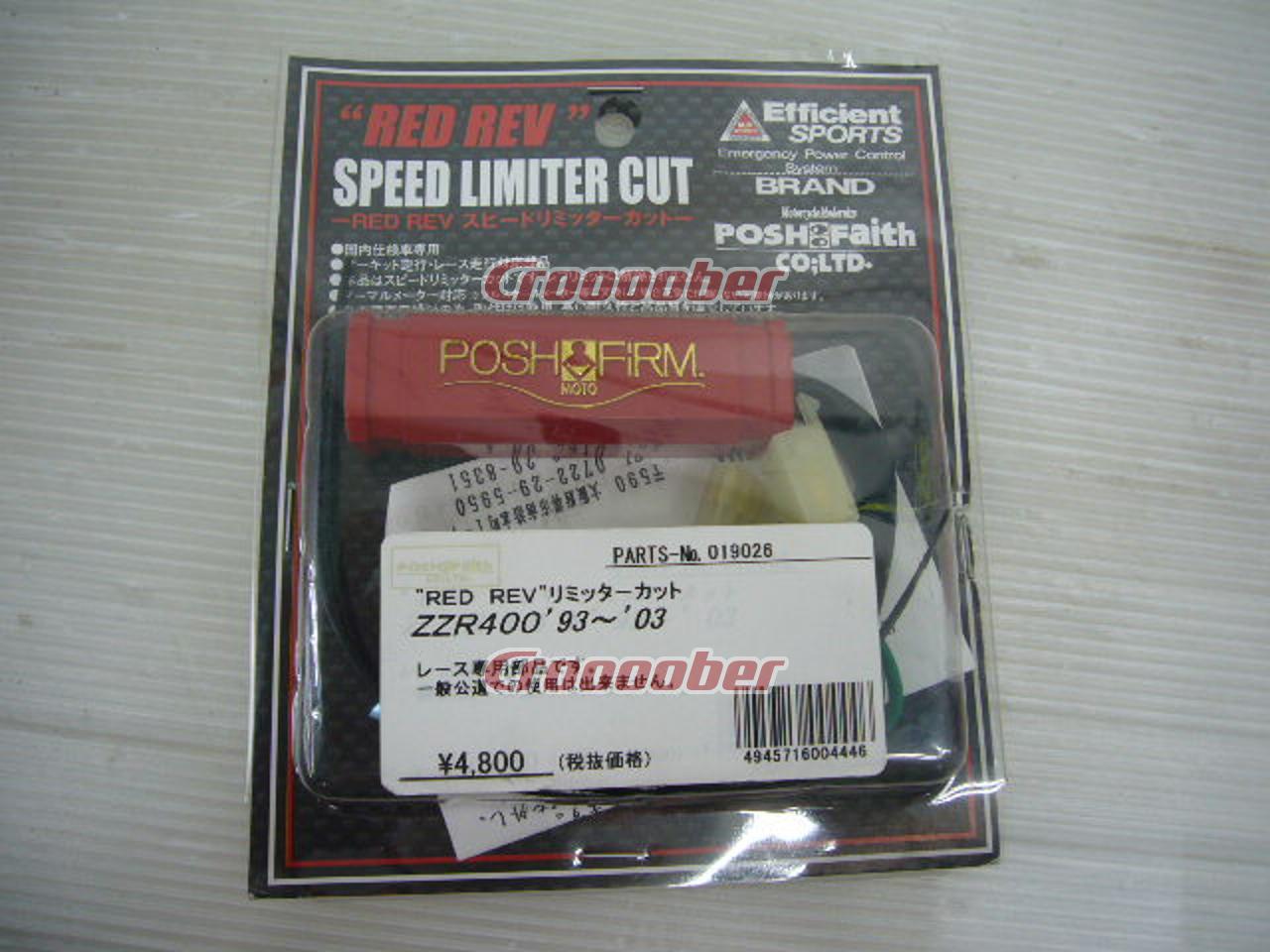 POSH RED REV スピードリミッターカット 品番019026 ZZR400('93-'03