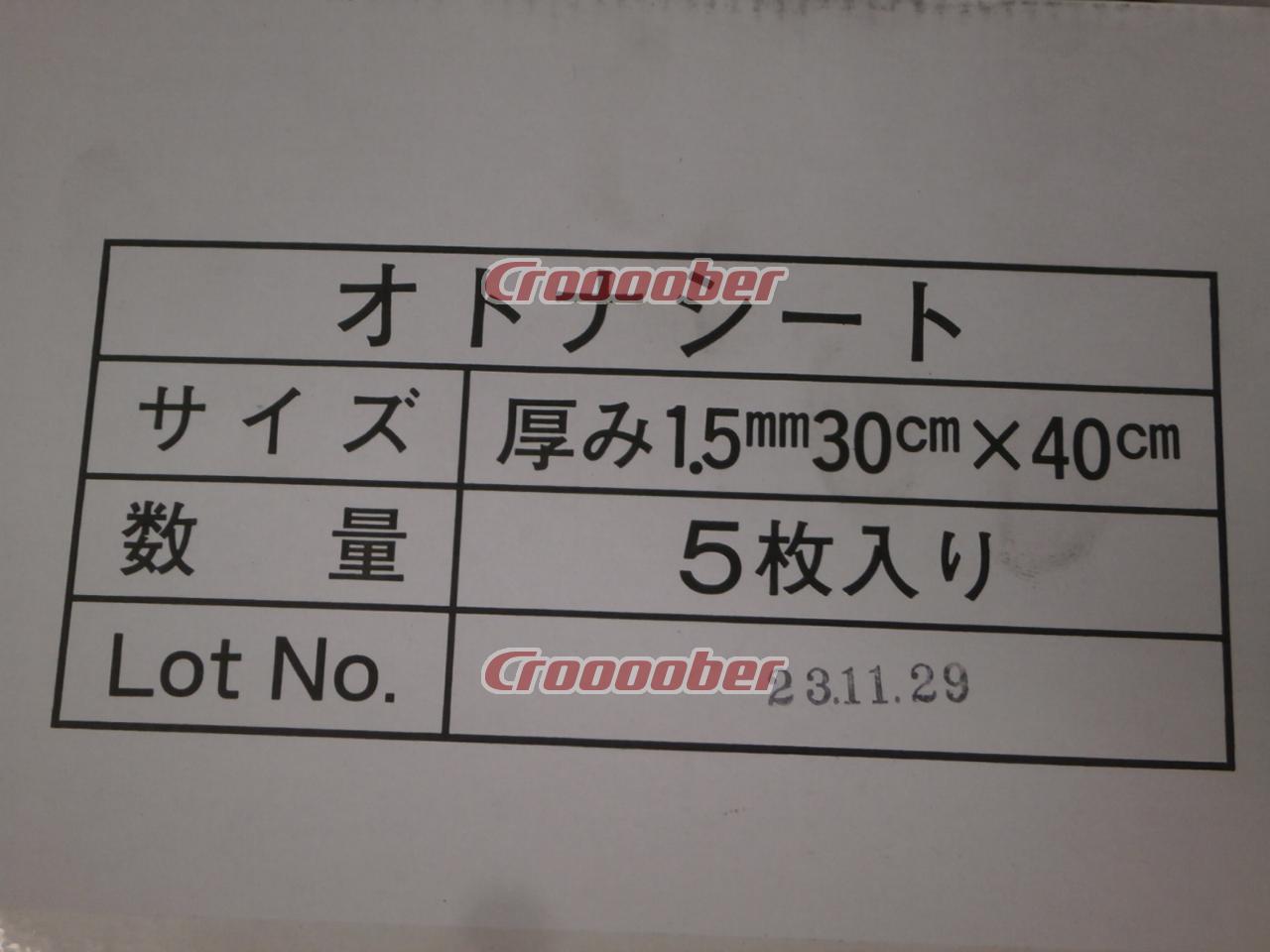 日本特殊塗料 防音一番オトナシート (防音・制振シート 5枚入り) 未使用 | カーAVアクセサリー その他カーAVアクセサリーパーツの通販なら |  Croooober(クルーバー)