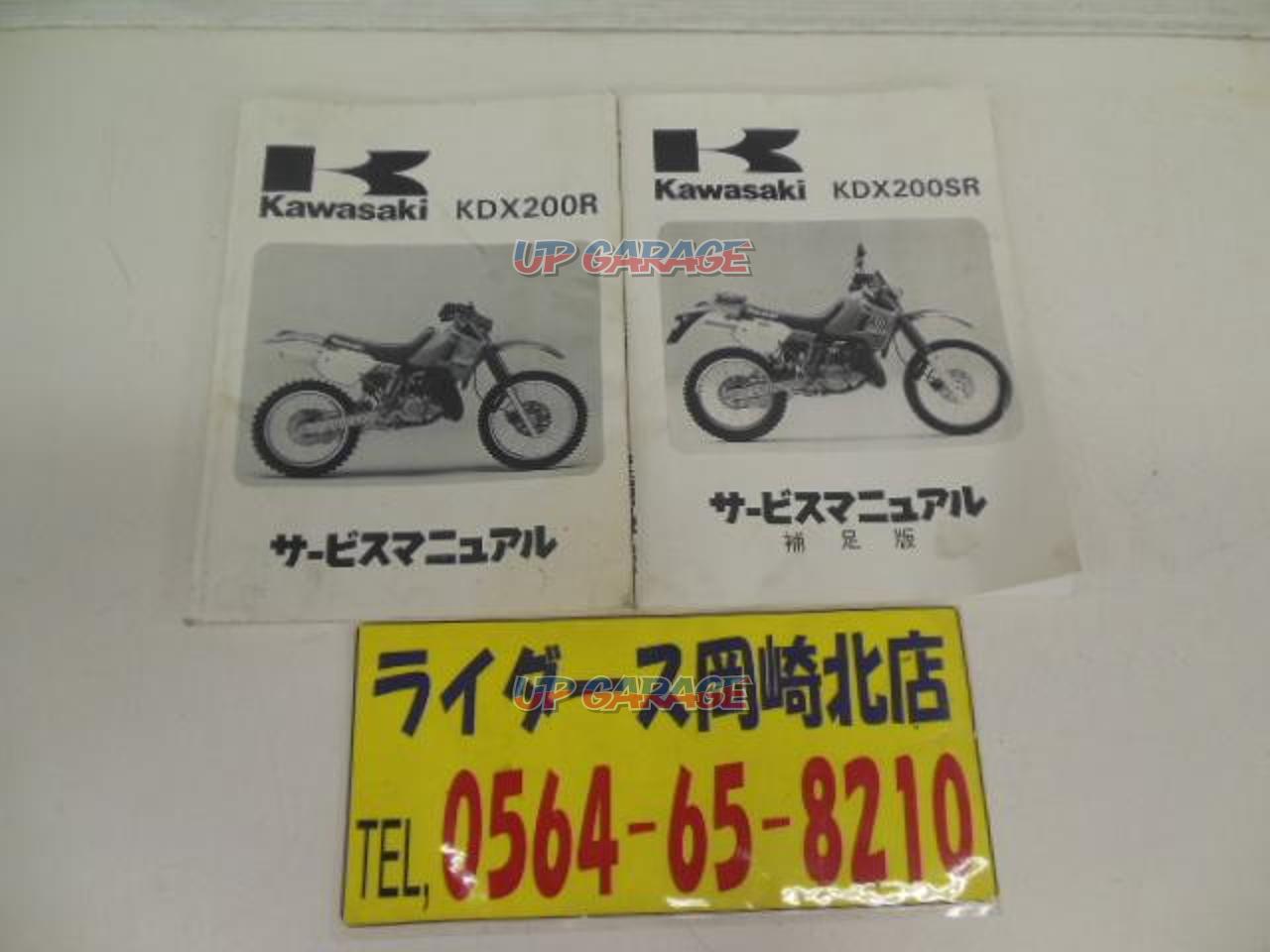 カワサキ　サービスマニュアル　Kawasaki KDX200R