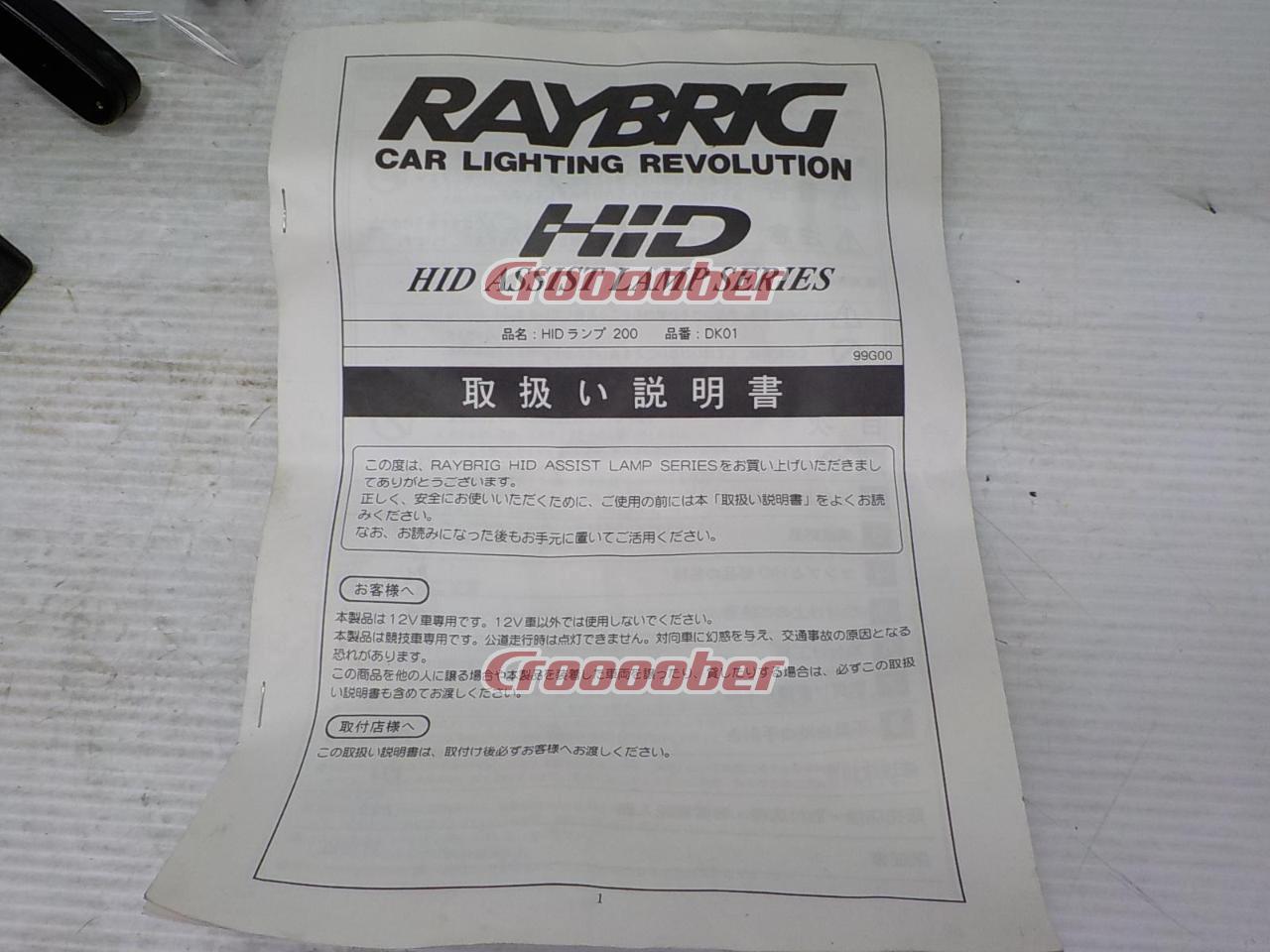iΦ RAYBRIG HID ASSIST LAMP シリーズ タイプ200 | chargerstrivia.com