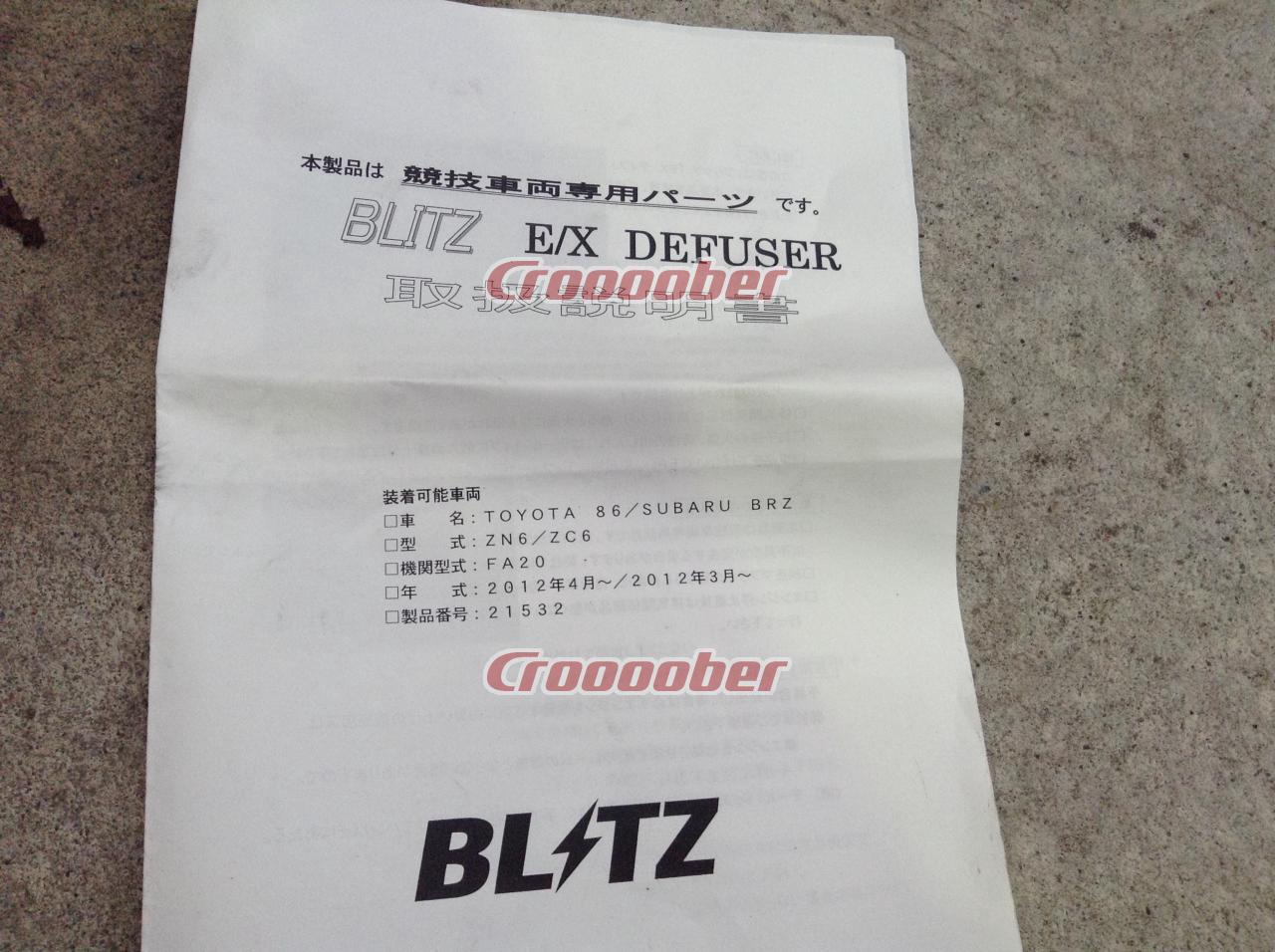 BLITZ EX.DEFUZER 第2触媒ストレート ZN6/ZC6 86/BRZ 前後期共通 AT/MT 