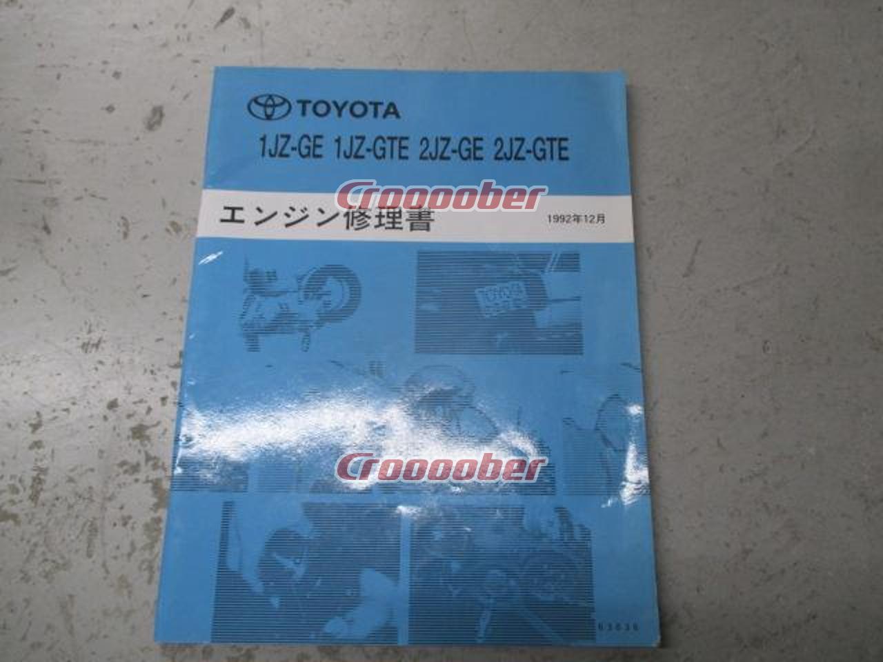 トヨタ　3MZ-FEエンジン修理書