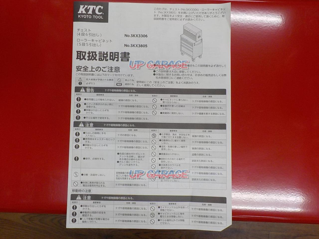 正規 京都機械工具 KTC チェスト 4段6引出し SKX3306