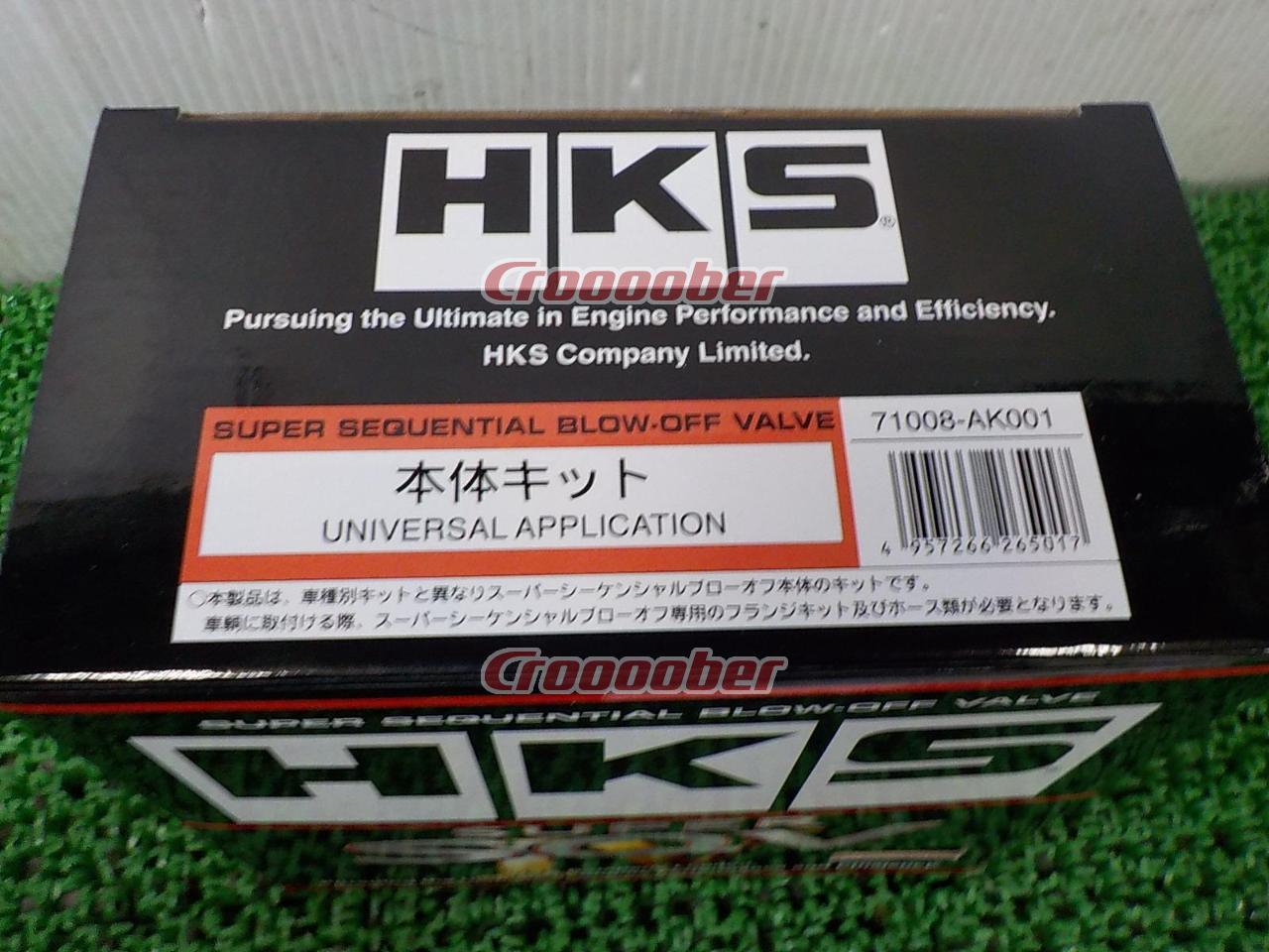 HKS SUPER SQV Ⅳ 品番/71008-AK001 ☆ターボ車の必需品!☆ | 過給機系 