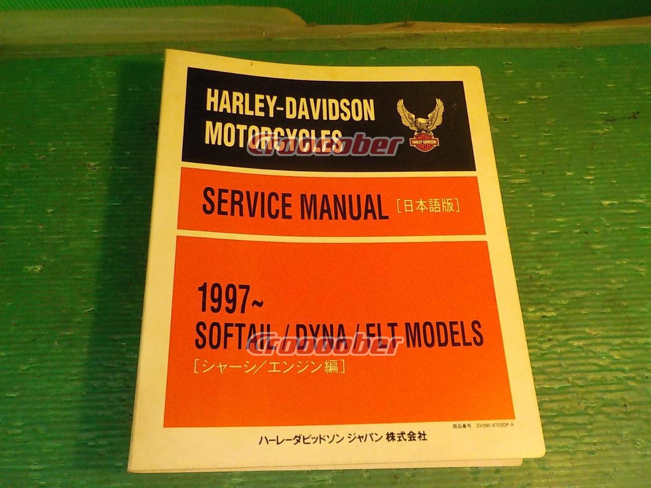 harley davidson shop manual