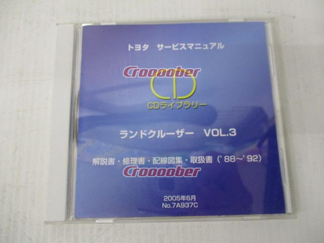 TOYOTA ランドクルーザー サービスマニュアル CDライブラリー Vol.3 