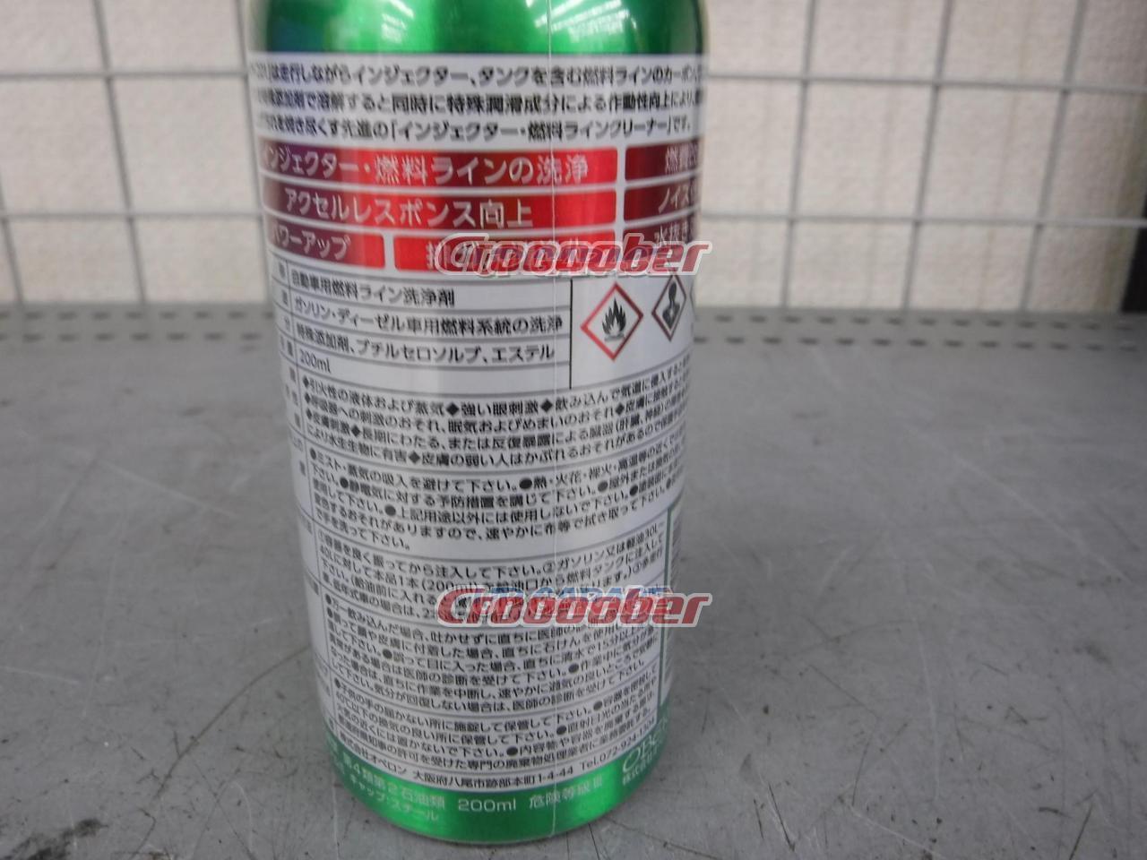 楽天スーパーセール オベロン カーボナイザー 200ml 燃料添加剤 CN-201 gts.com.pe