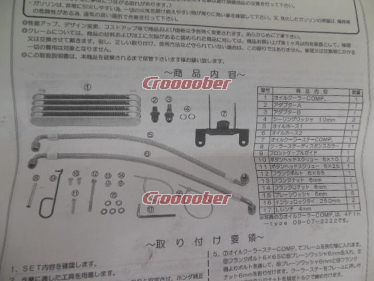 SP TAKEGAWA(SP武川) スーパーオイルクーラーキット 09-07-2222 【APE50/100】 | 冷却系  オイルクーラー(二輪)パーツの通販なら | Croooober(クルーバー)