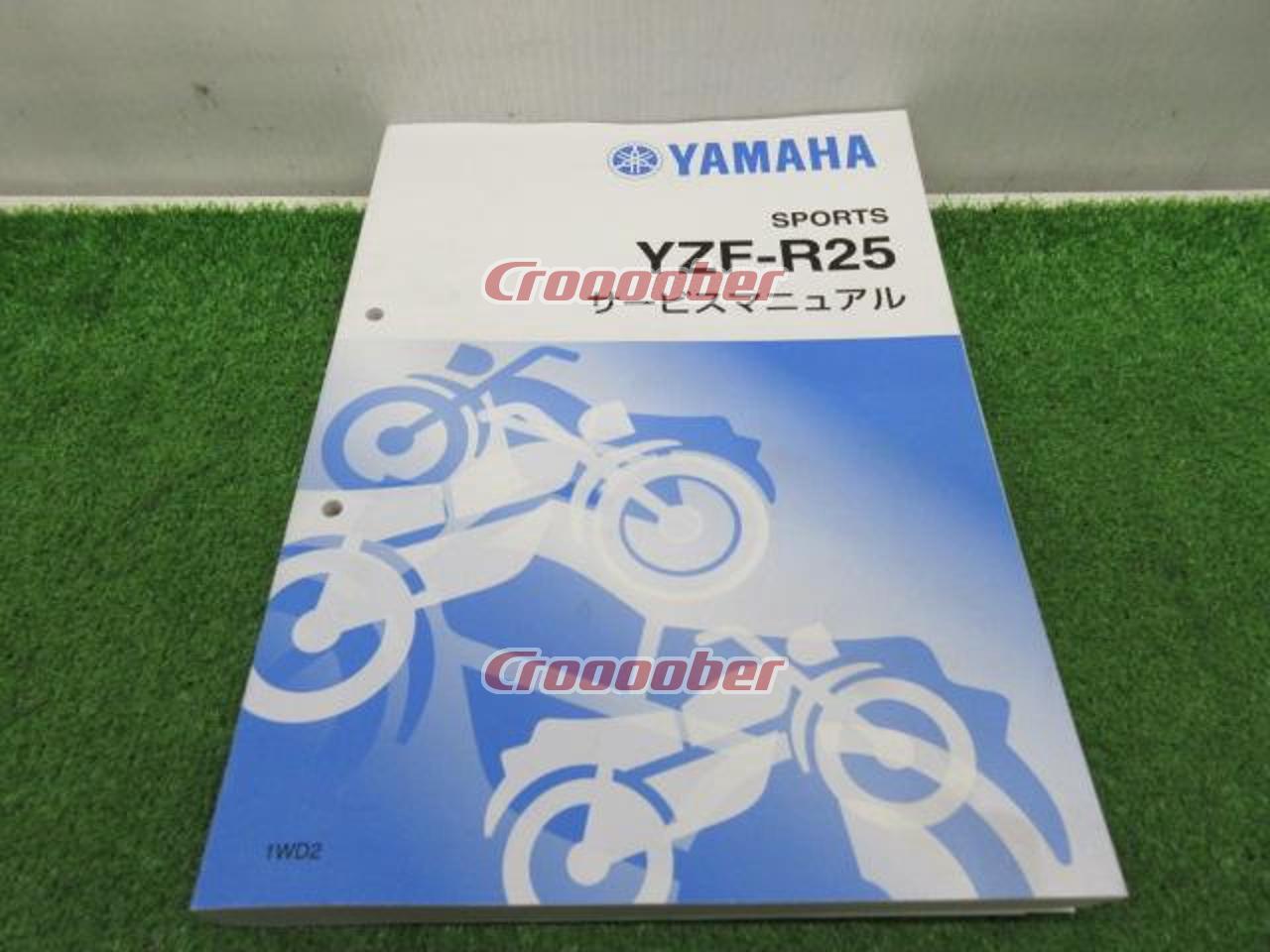 YAMAHA(ヤマハ) サービスマニュアル YZF-R25  メンテナンス 工具・メンテナンス(二輪)パーツの通販なら   Croooober(クルーバー)