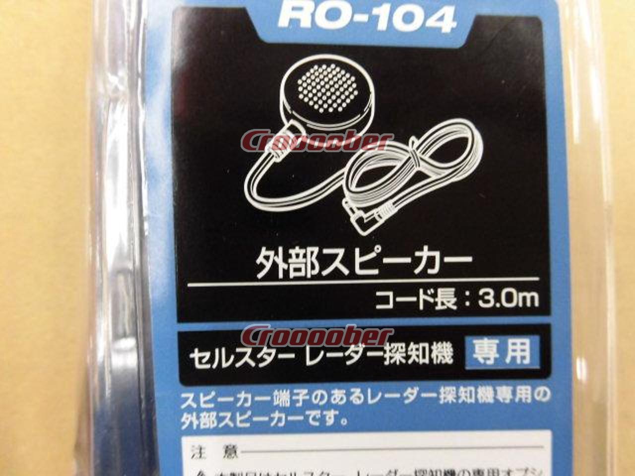 セルスター レーダー探知機セパレートモデル用外部スピーカー RO-104 | その他(バイク用品) その他バイク用品(二輪)パーツの通販なら |  Croooober(クルーバー)