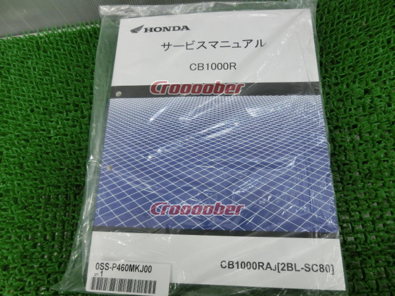 HONDA(ホンダ) サービスマニュアル CB1000R SC80 | メンテナンス 工具 