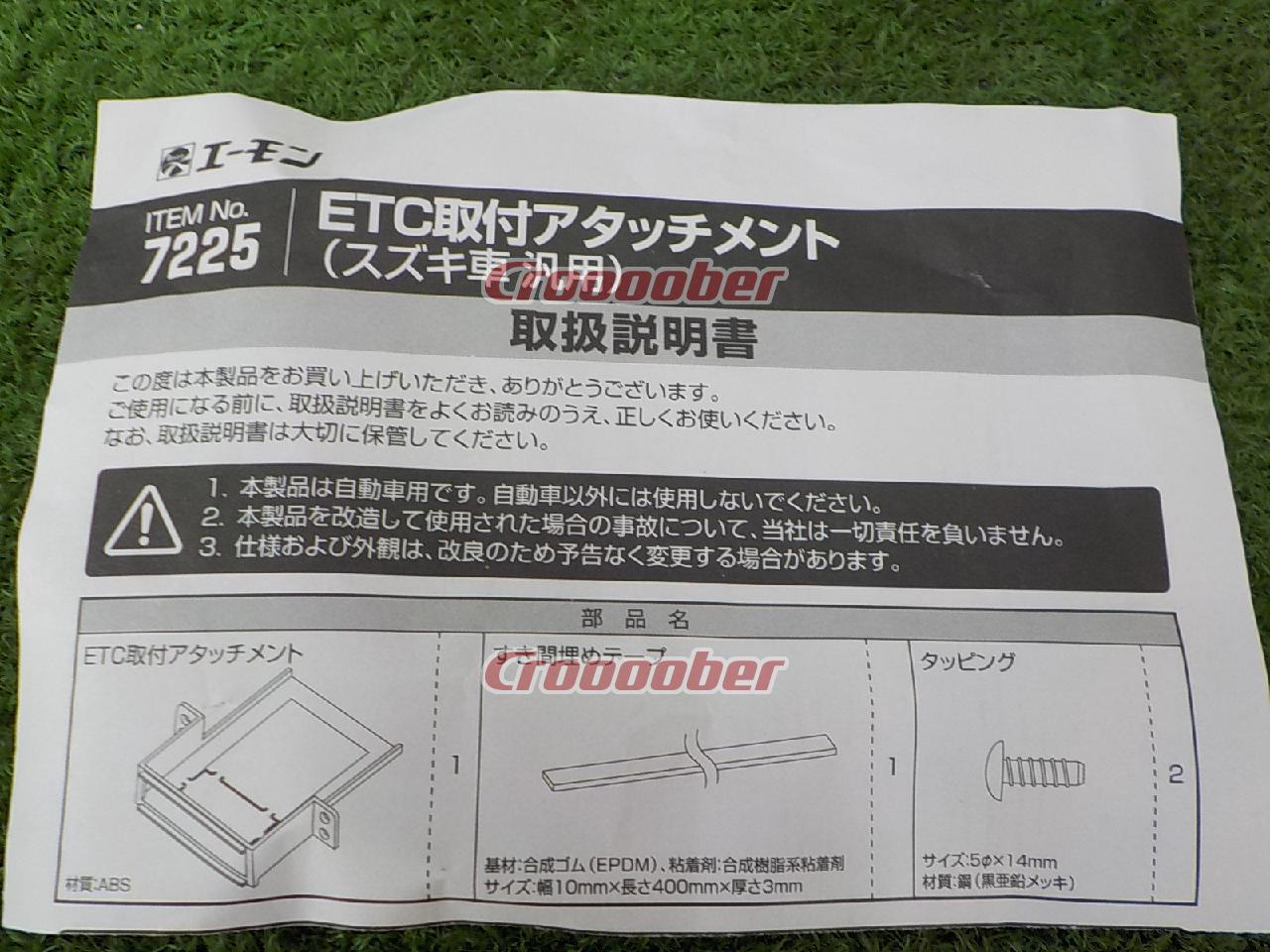 爆安プライス エーモン 7225 ETC 取付アタッチメント スズキ ETC取付 基台