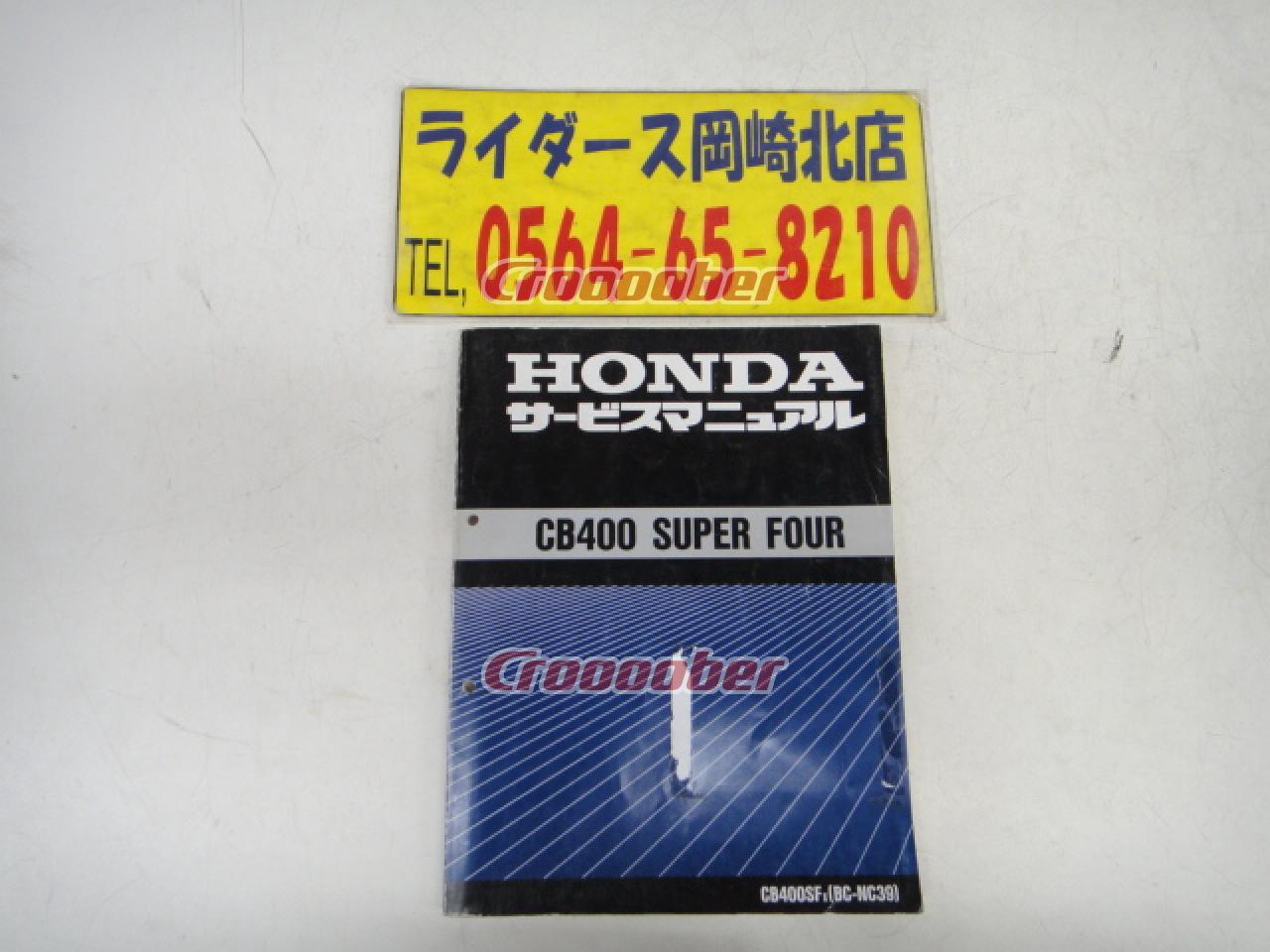 Honda CB400SF NC39 Service Manual | Tools & Maintenance 