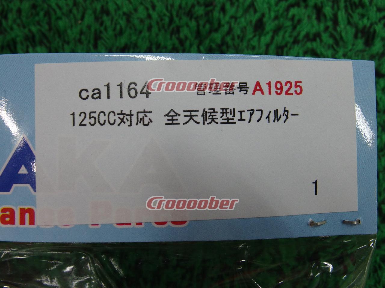 645円 誠実 田中商会 バイク エアフィルター CA1164 125CC対応 全天候型エアフィルター