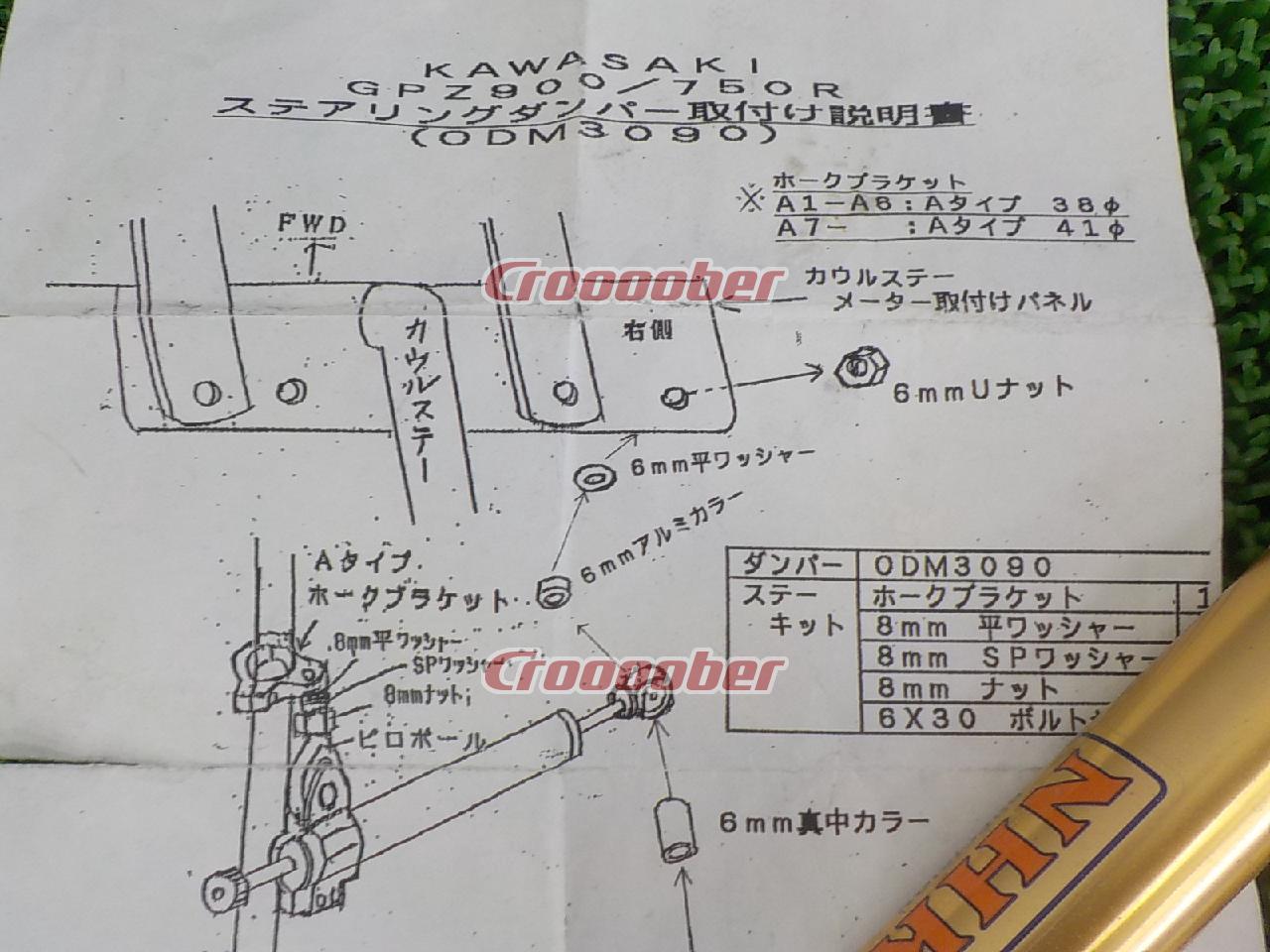 RC ENGINEERING NHKステアリングダンパーODM-3090 GPZ900R(A1-A6) | ハンドル・ハンドル廻り ステアリングダンパー(二輪)パーツの通販なら  | Croooober(クルーバー)