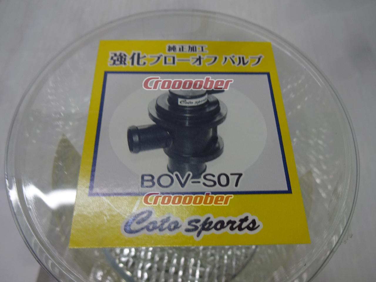 coto sports(コトスポーツ) 純正加工強化ブローオフバルブ 【BOV-S07 
