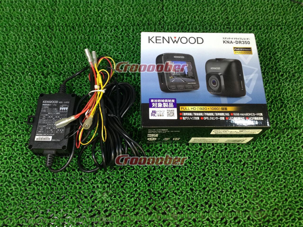 KENWOOD KNA-DR350 + CA-DR150 | カーAVアクセサリー ドライブレコーダーパーツの通販なら |  Croooober(クルーバー)