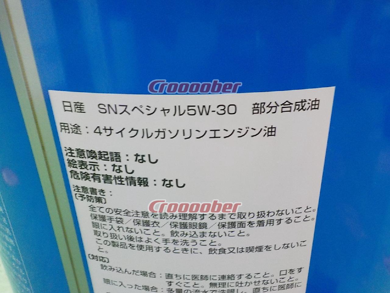 76%OFF!】 日産 SN スペシャル 5W-30 20L エンジンオイル