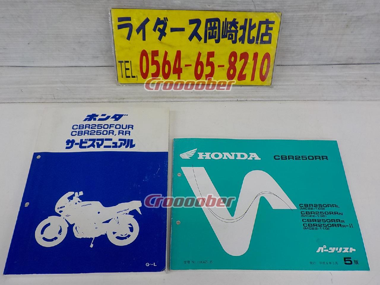 Honda CBR 250 RR MC 22 Service Manual + Parts List | Tools 