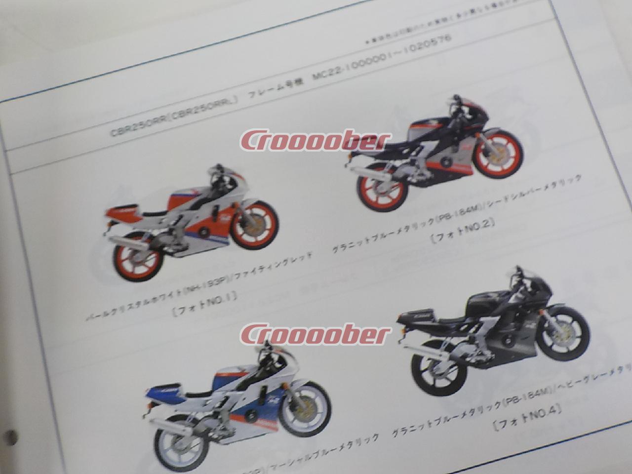ホンダ CBR250RR MC22 サービスマニュアル パーツリスト - オートバイ 