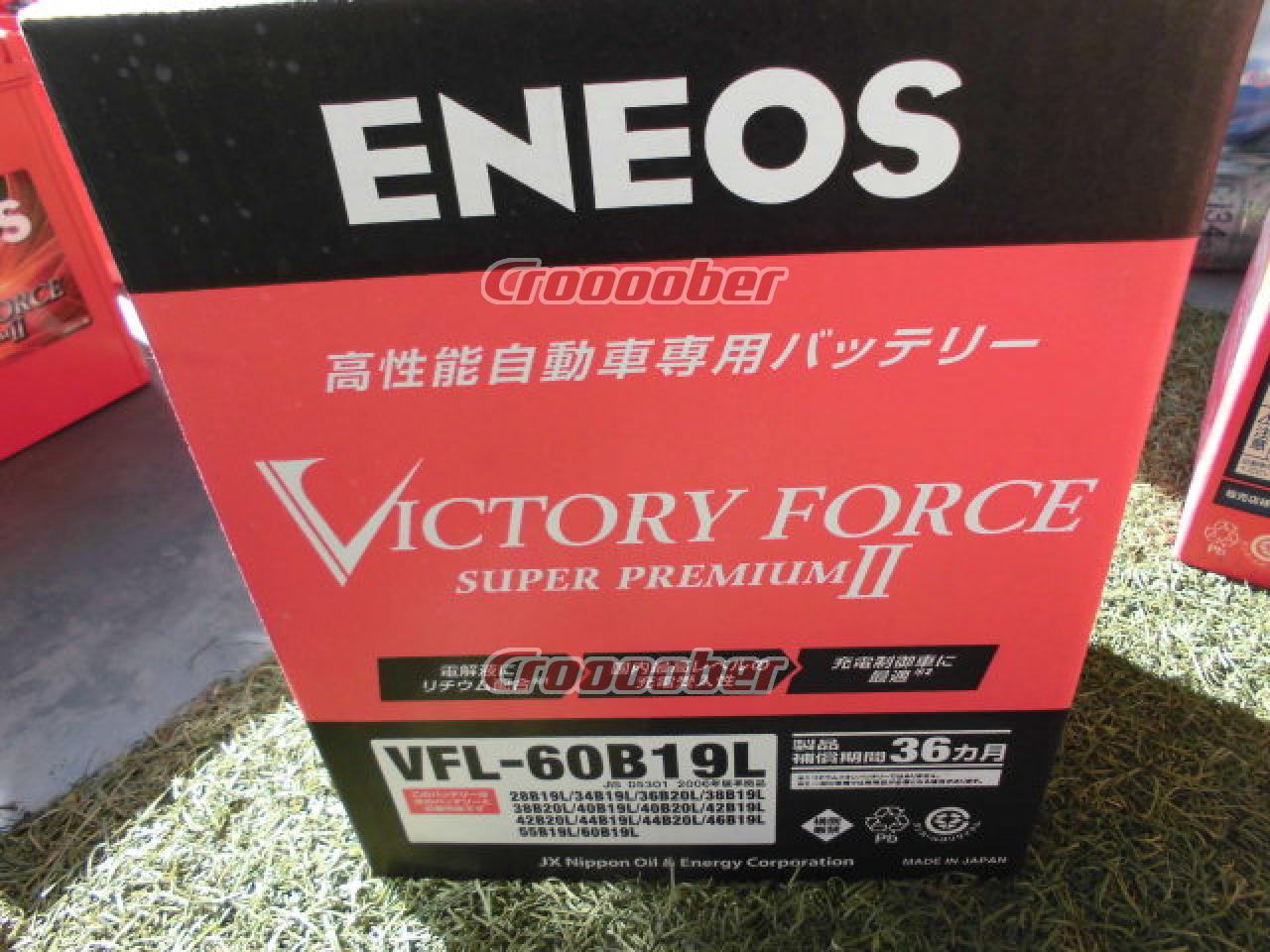 ENEOS(エネオス) VICTORY FORCE カーバッテリー【VFL-60B19L】 メンテナンス バッテリーパーツの通販なら  Croooober(クルーバー)