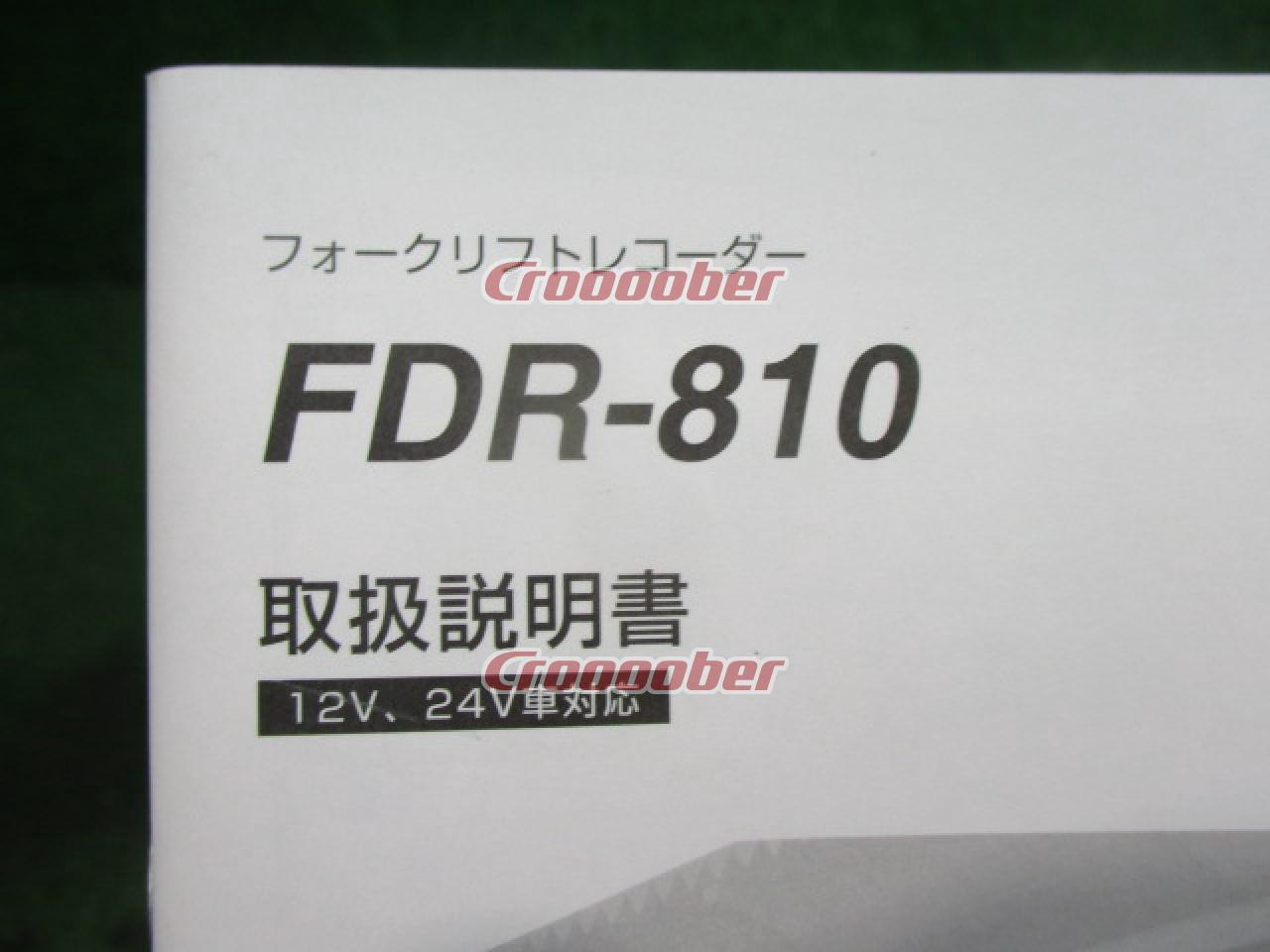 ☆値下げしました☆ YUPITERU(ユピテル) FDR-810 | カーAVアクセサリー
