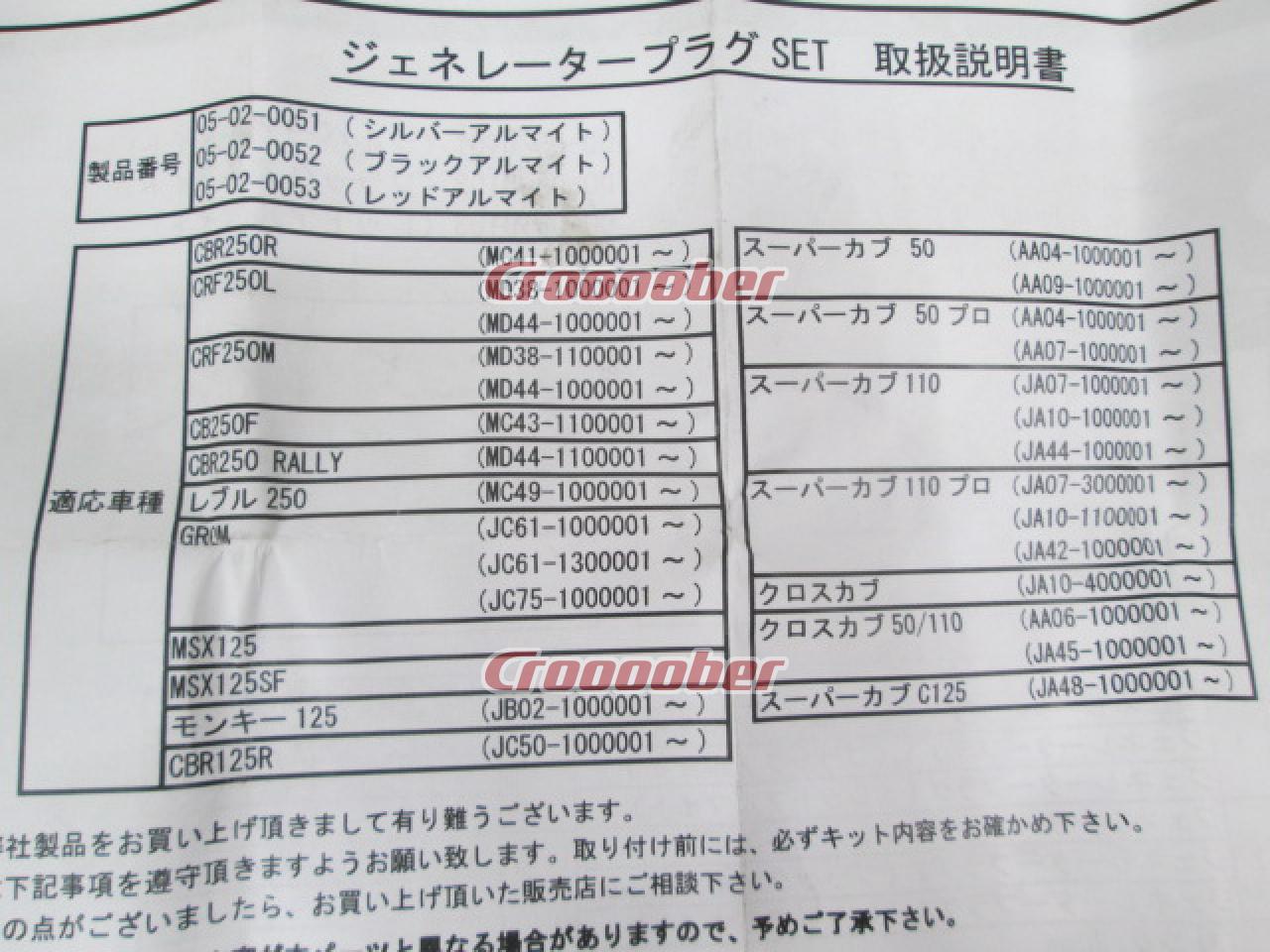 1386円 【本物新品保証】 ジェネレータープラグセット レッド SP武川 TAKEGAWA