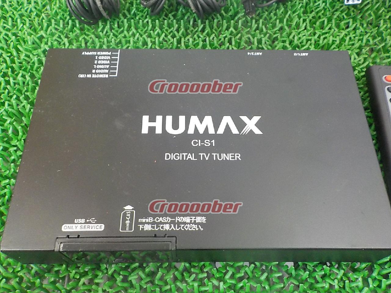 HUMAX CI-S1(DENSO製) 【ヒューマックス車載用地上デジタルチューナー 