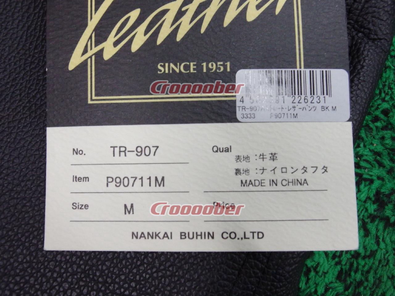 Nankaibuhin(南海部品) TR-907 ストレートレザースラックス Mサイズ 未使用 | ウエア パンツ[レザー含](二輪)パーツの通販なら  | Croooober(クルーバー)