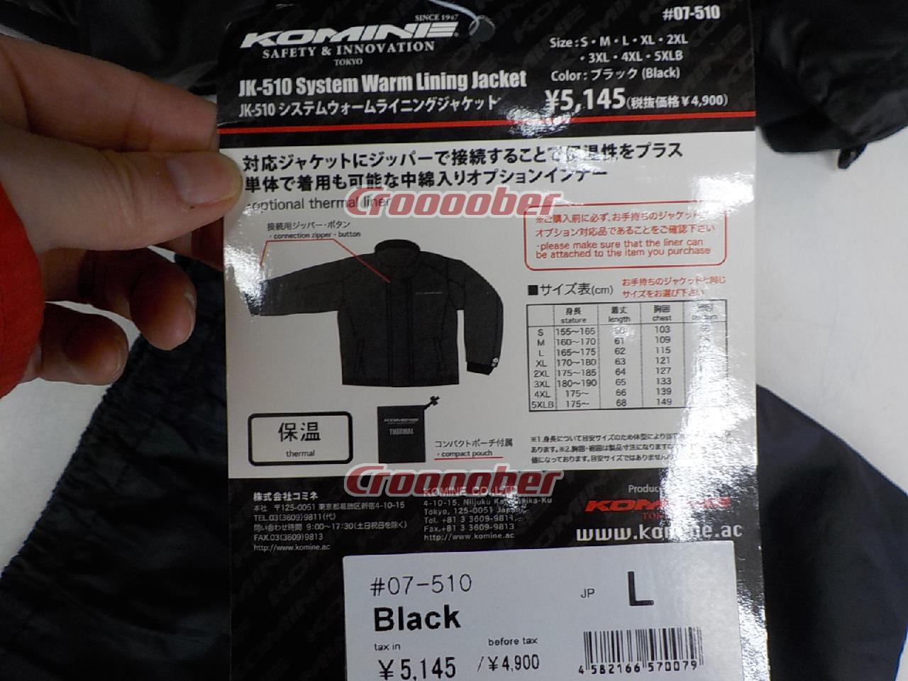 コミネ Komine バイク用 BK Lサイズ ジャケット 07-510 黒 ブラック L システムウォームライニングジャケット JK-510  Jacket