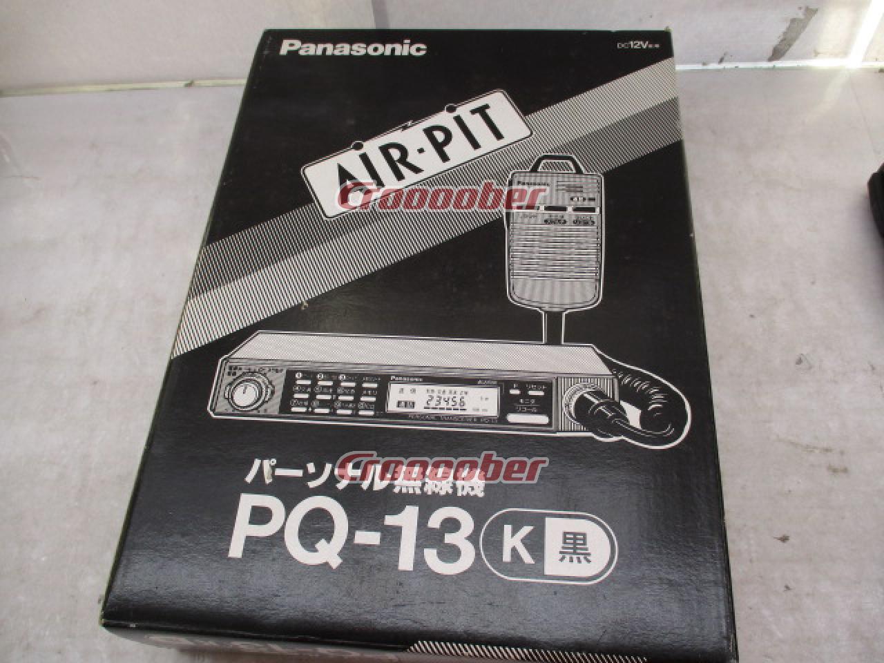 Panasonic(パナソニック) パーソナル無線機 PQ-13 | 電装系 その他電装