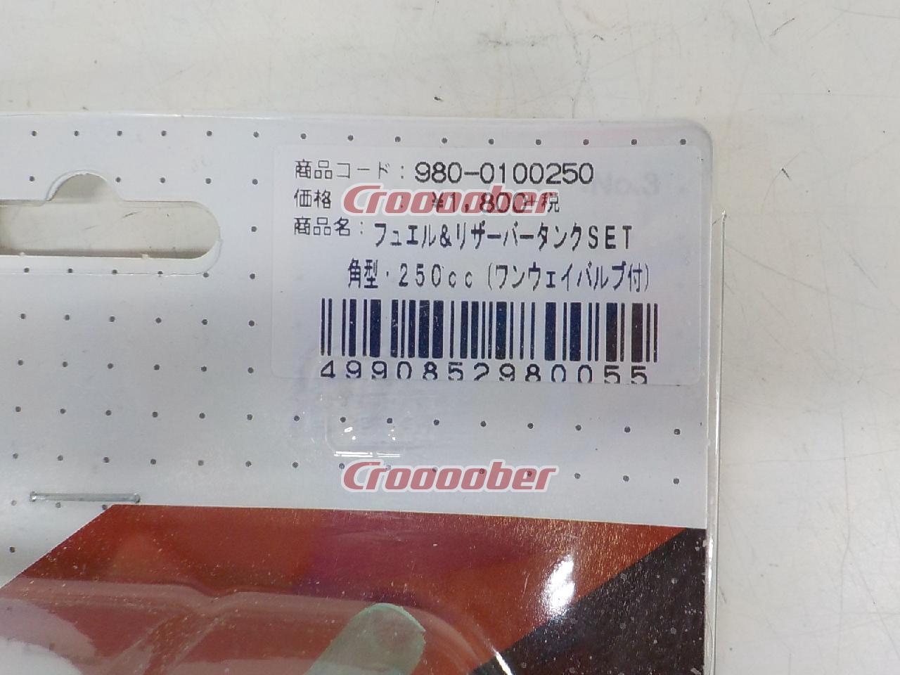 Kitaco(キタコ) フューエルリザーバータンクセット 980-0100250 未使用品 | メンテナンス  工具・メンテナンス(二輪)パーツの通販なら | Croooober(クルーバー)