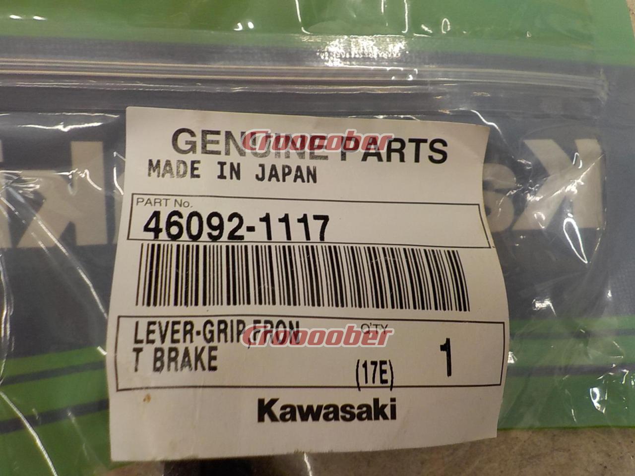 Kawasaki Genuine Front Brake Lever 46092-1117 | Steering 