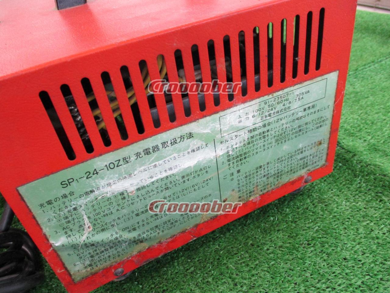 GS Yuasa Nippon SP1-24-10Z Battery Charger | その他 | Croooober