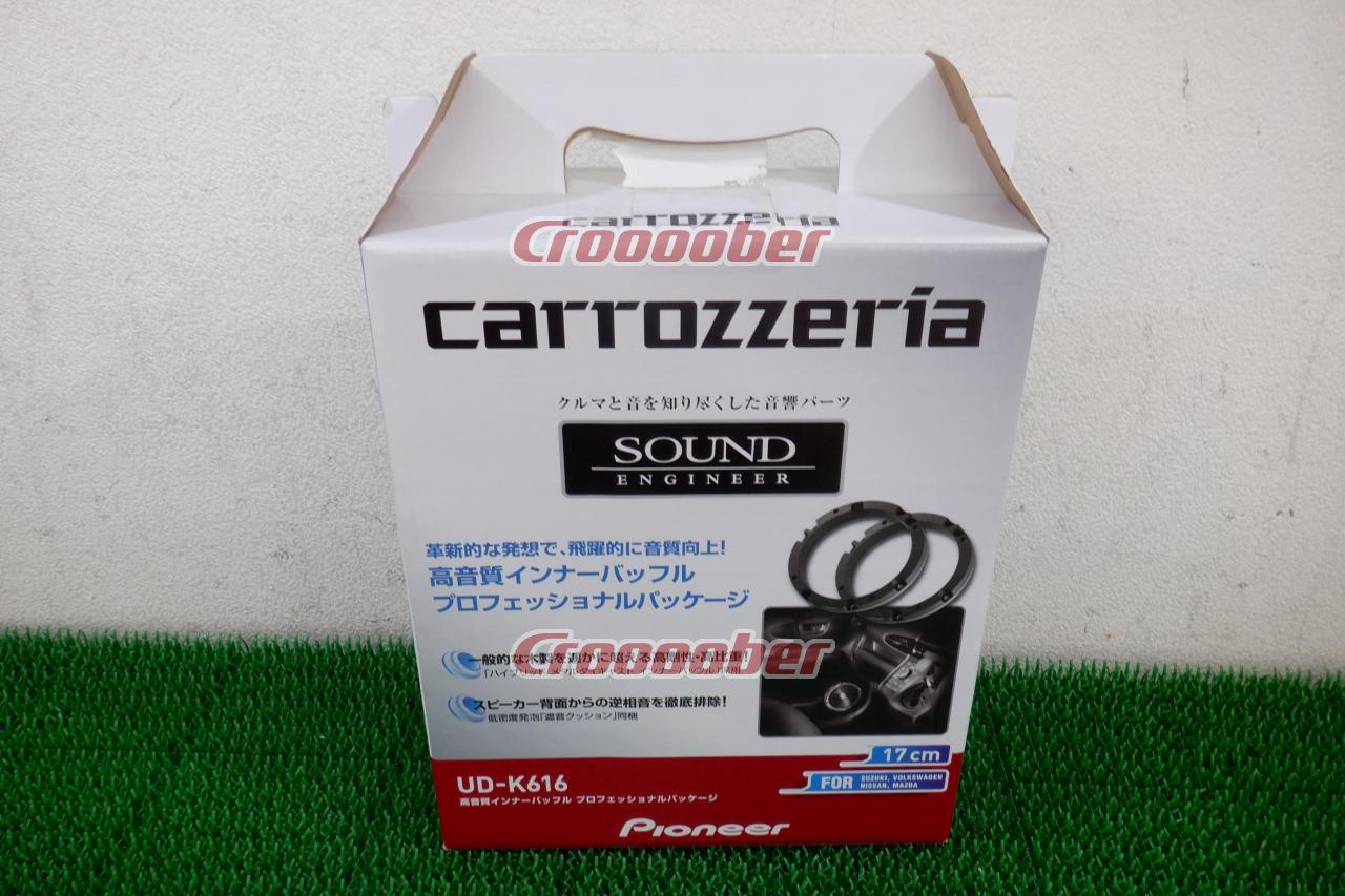 carrozzeria UD-K616 高音質インナーバッフル プロフェッショナル 