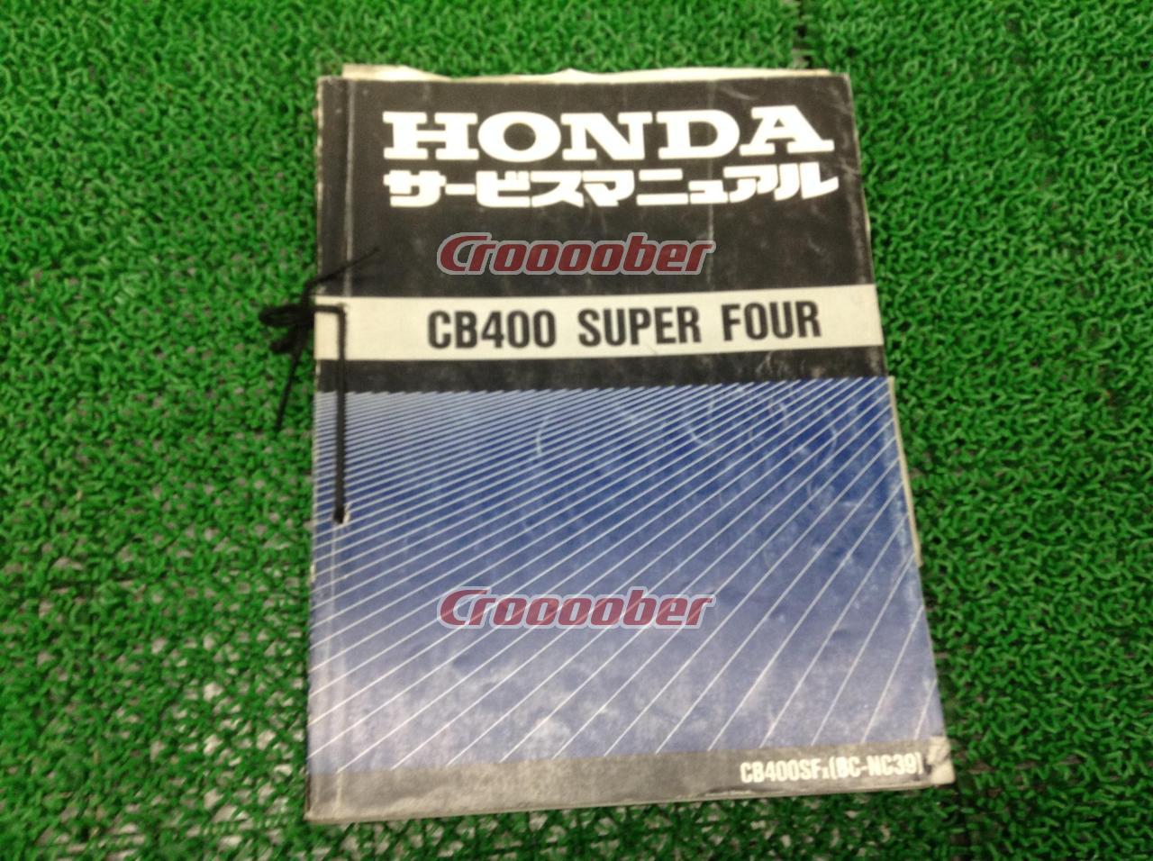 Honda CB400 SUPER FOUR Service Manual | Tools & Maintenance 