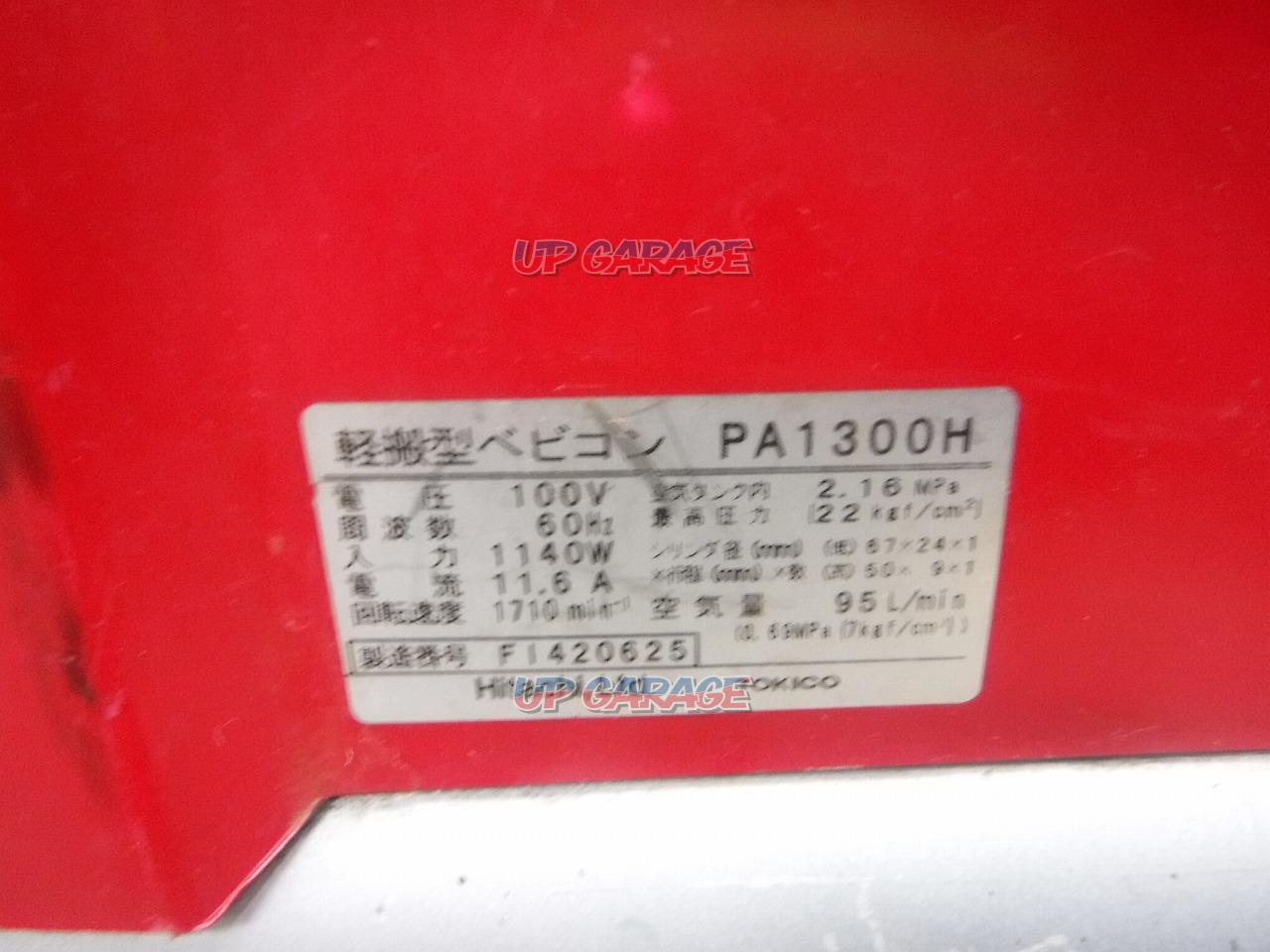 WG】日立 (HITACHI) PA1300H AIR PUNCH 1.3 軽搬式ベビコン | エアー